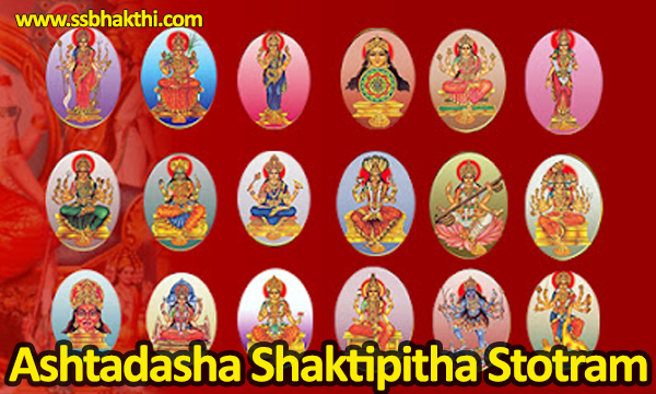 Ashtadasha Shaktipitha Stotram