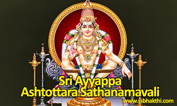 Ayyappa Ashtottara Shatanamavali