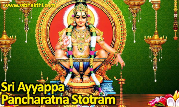 Sri Ayyappa Pancharatna Stotram