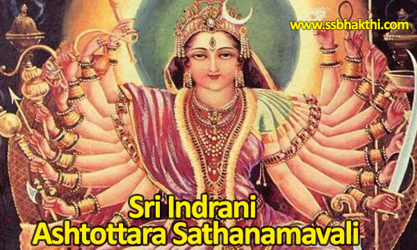 Indrani Ashtottara Shatanamavali