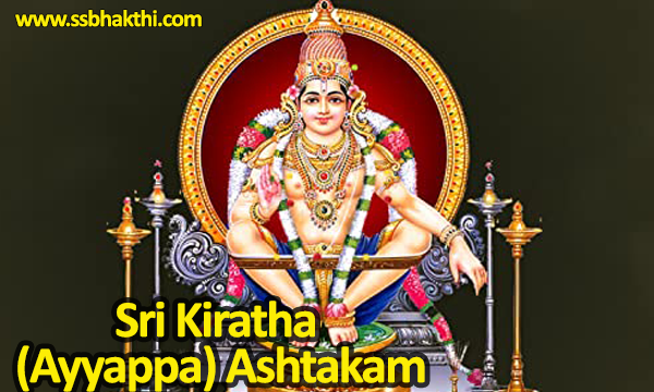 Sri Kiratha Ashtakam