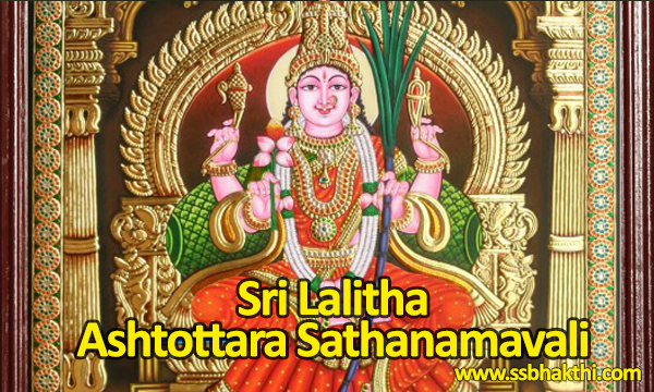 Lalitha Ashtottara Shatanamavali