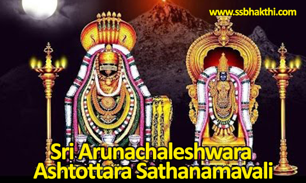 Sri Arunachaleshwara Ashtottara Shatanamavali