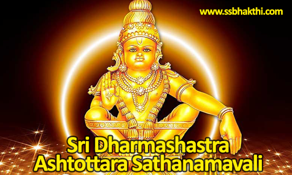 Sri Dharmashastra Ashtottara Shatanamavali