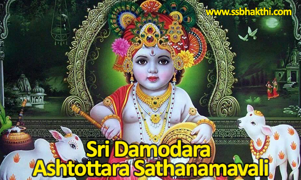 Sri Damodara Ashtottara Shatanamavali