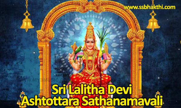 Lalitha Devi Ashtottara Shatanamavali