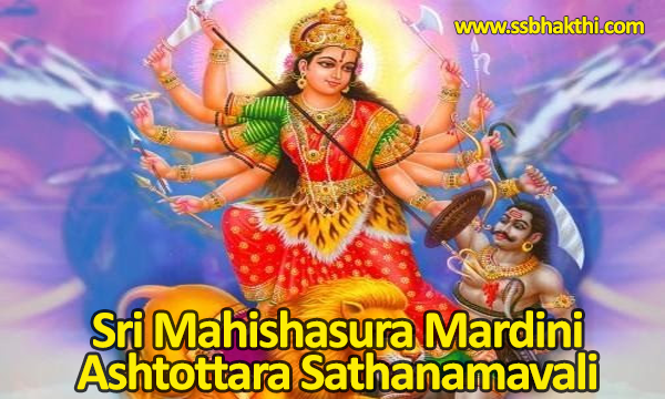 Mahishasura Mardini Ashtottara Shatanamavali