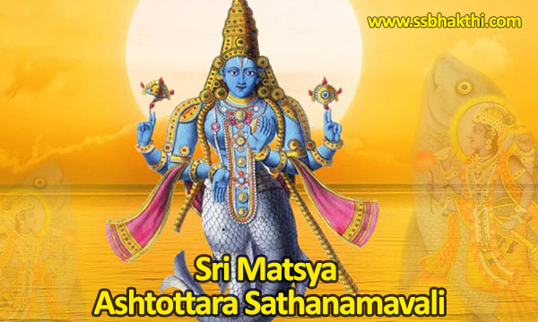 Sri Matsya Ashtottara Shatanamavali