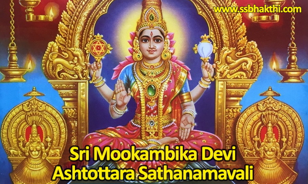 Sri Mookambika Ashtottara Shatanamavali
