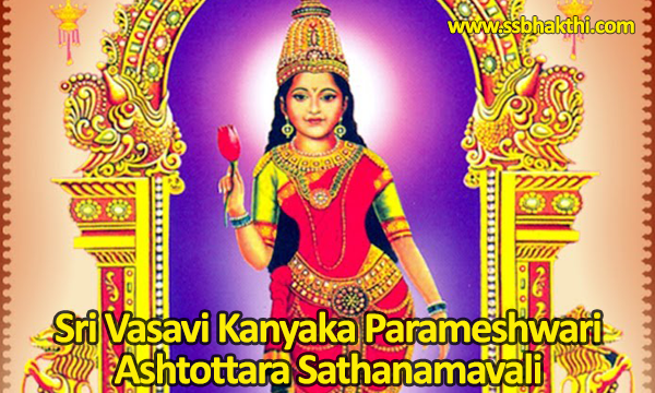 Sri Vasavi Kanyaka Parameshwari Ashtottara Shatanamavali